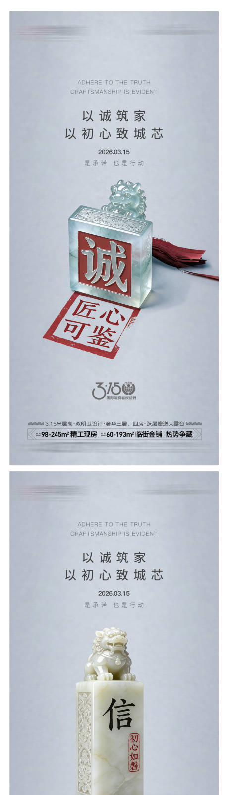 源文件下载【享设计】搜索编号：65620035591382940【315消费者权益保护日海报】