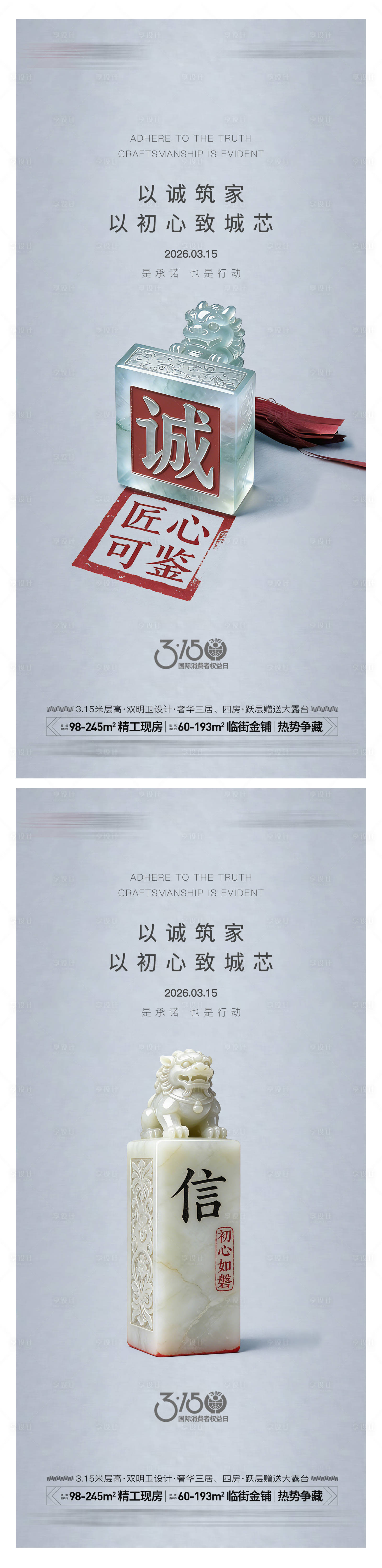 源文件下载【享设计】搜索编号：65620035591382940【315消费者权益保护日海报】
