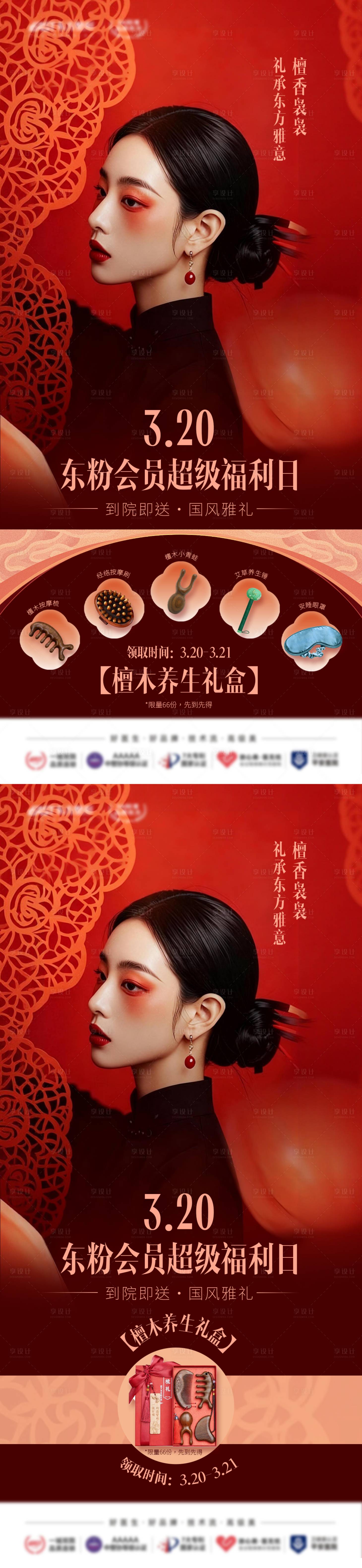 源文件下载【享设计】搜索编号：30340035868438023【超级会员日】