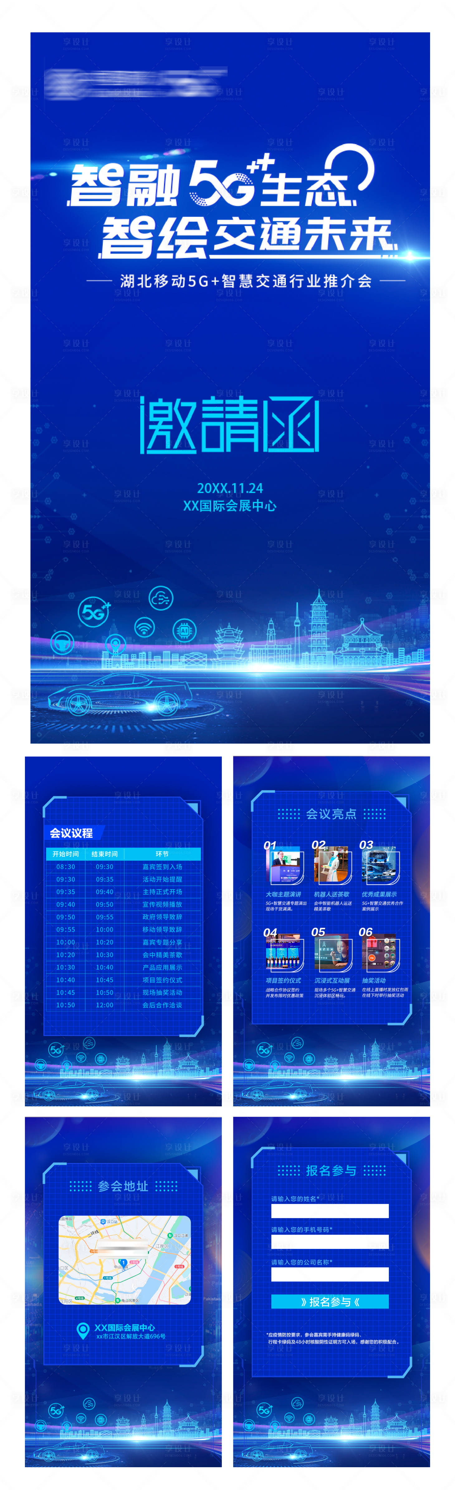 源文件下载【享设计】搜索编号：50800035618966311【蓝色科技电子邀请函】