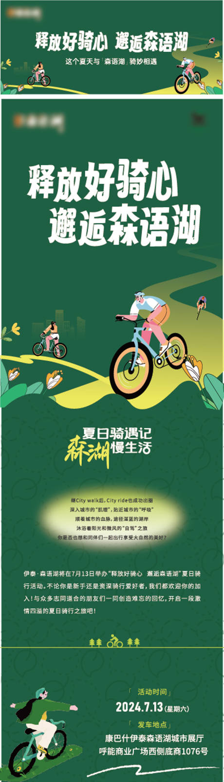 源文件下载【享设计】搜索编号：85430035998872229【骑行活动长图文专题设计】