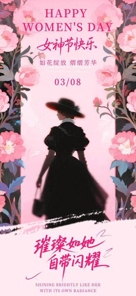 源文件下载【享设计】搜索编号：43860035660792917【女神节唯美海报】
