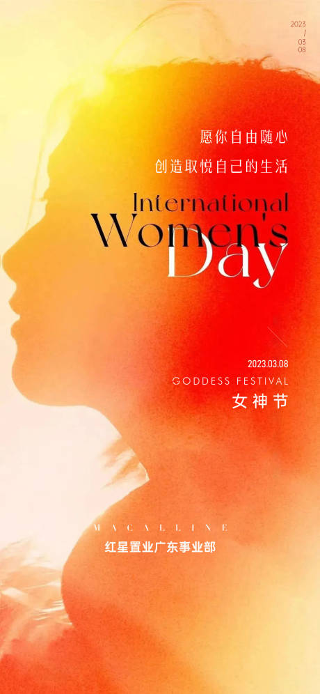 源文件下载【享设计】搜索编号：67310035643035969【38妇女节海报】
