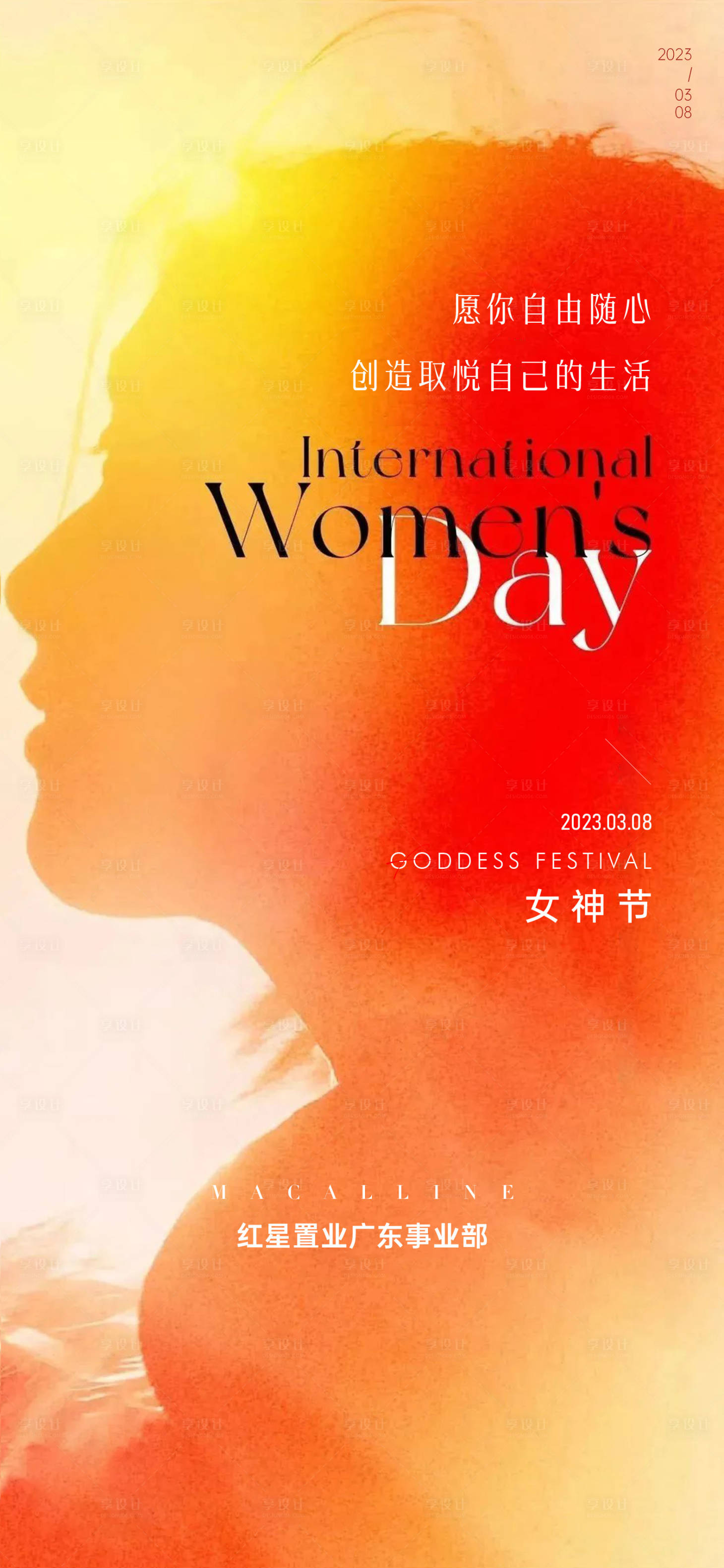源文件下载【享设计】搜索编号：67310035643035969【38妇女节海报】