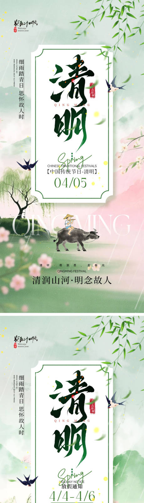 源文件下载【享设计】搜索编号：60690035920446763【清明节宣传海报】