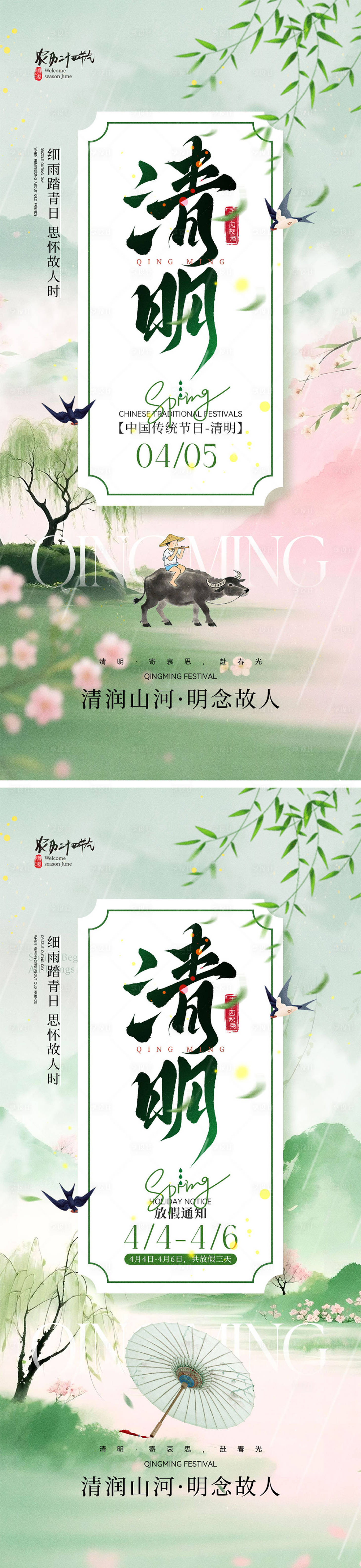 源文件下载【享设计】搜索编号：60690035920446763【清明节宣传海报】