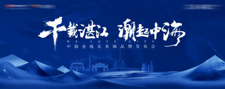 源文件下载【享设计】搜索编号：94360035713612840【地产新品发布会主画面】