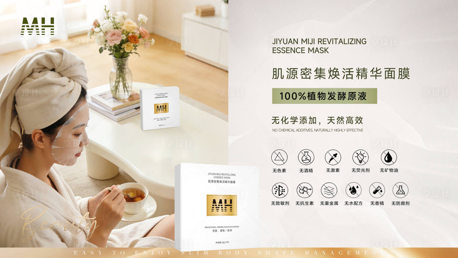 源文件下载【享设计】搜索编号：40220036025026998【居家面膜促销电商海报】