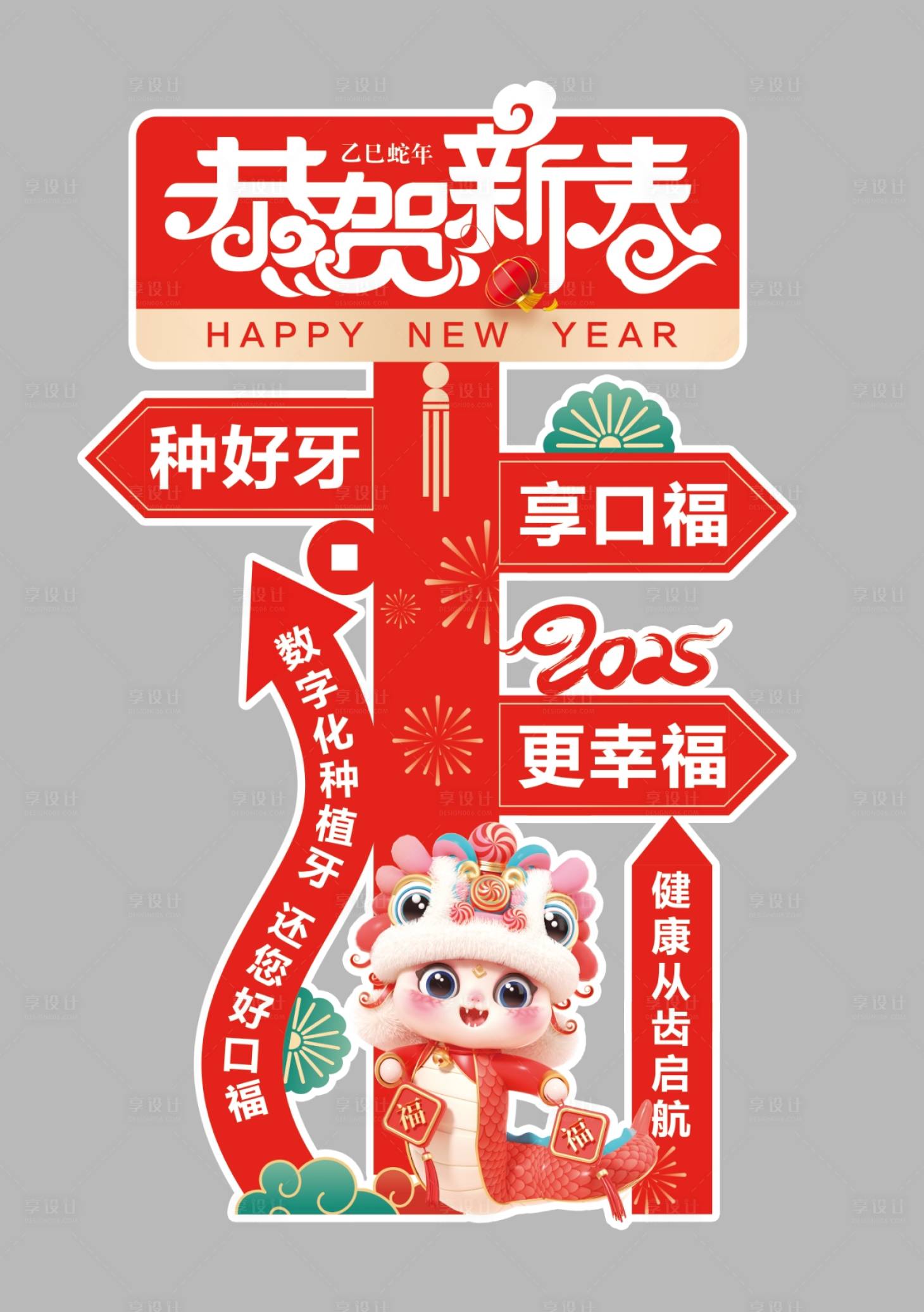 源文件下载【享设计】搜索编号：80200035976915901【春节异形板】