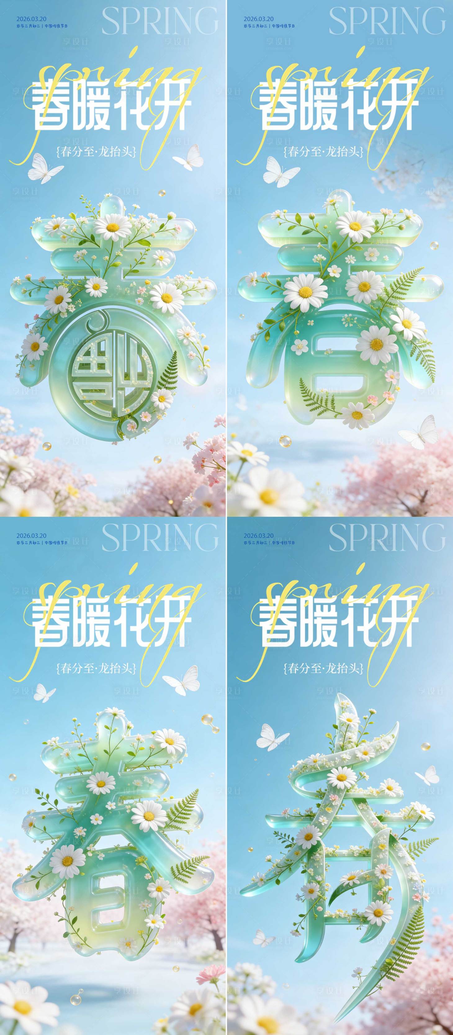 源文件下载【享设计】搜索编号：27180035935016482【医美新肤源胶原水光海报产品海报】