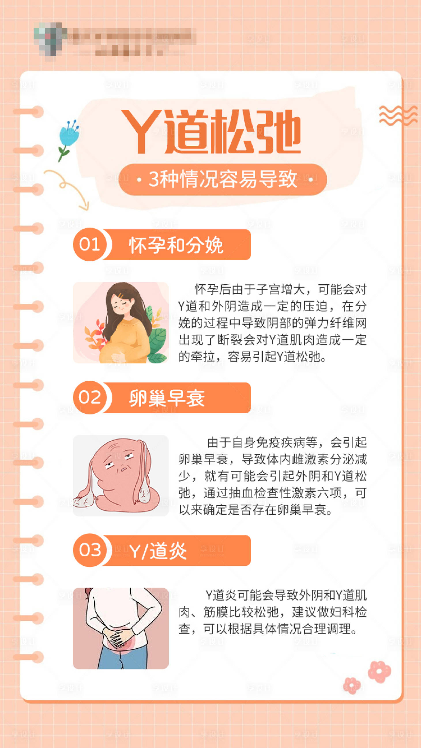 源文件下载【享设计】搜索编号：31800035828373340【妇科私密宣传海报】