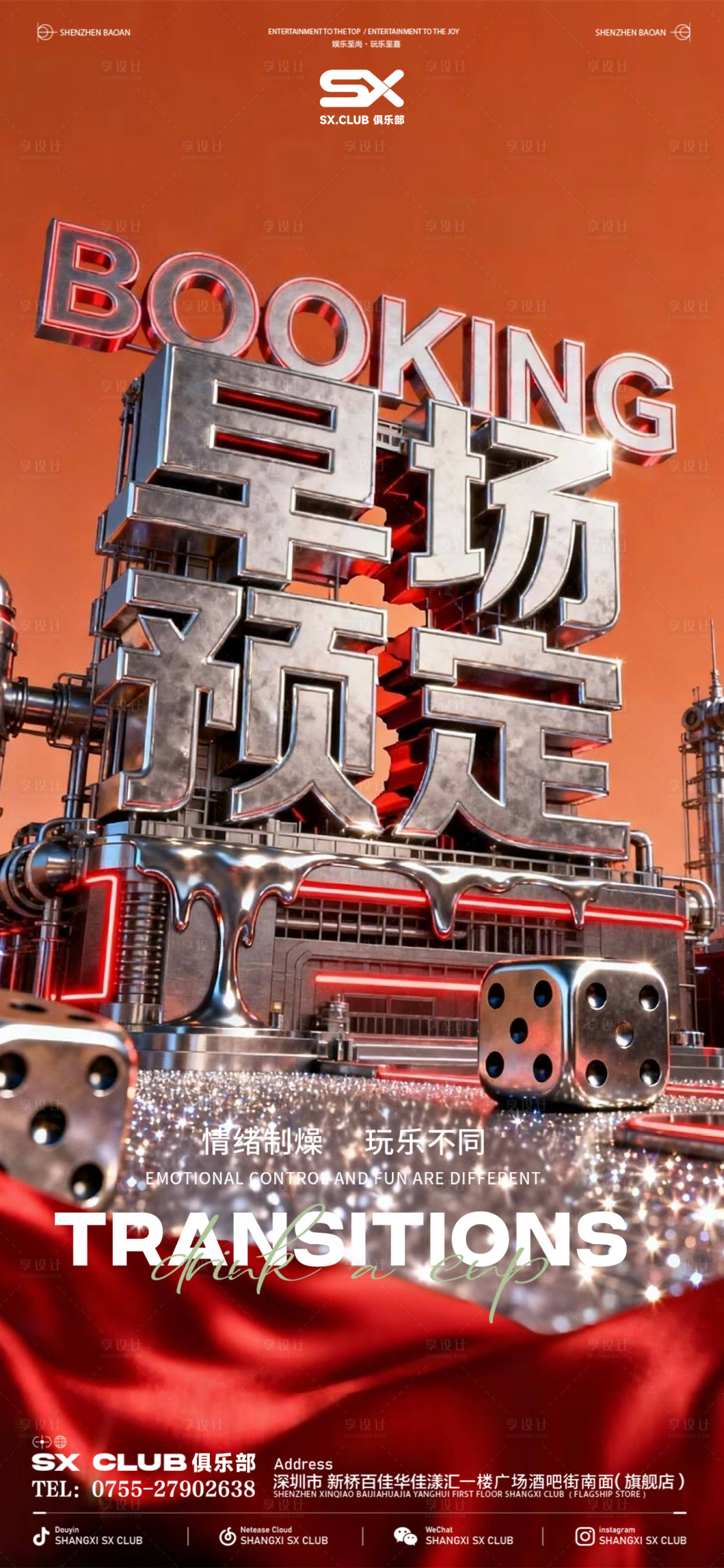 源文件下载【享设计】搜索编号：20230035655784214【早场预定海报】