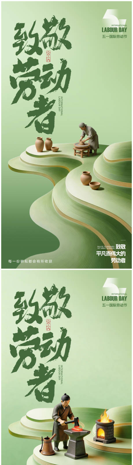 源文件下载【享设计】搜索编号：48500035959979529【51劳动节海报】