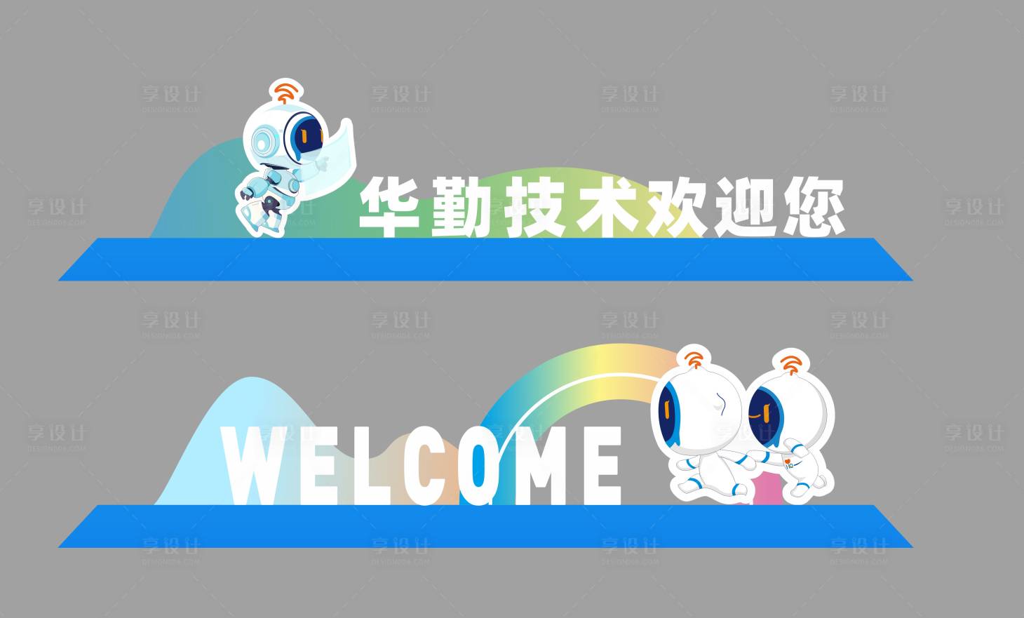 源文件下载【享设计】搜索编号：29970035649307275【企业活动欢迎美陈泡沫】
