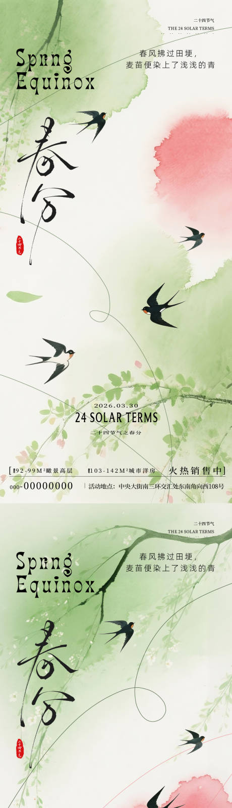 源文件下载【享设计】搜索编号：31180035693318182【春分绿意海报】