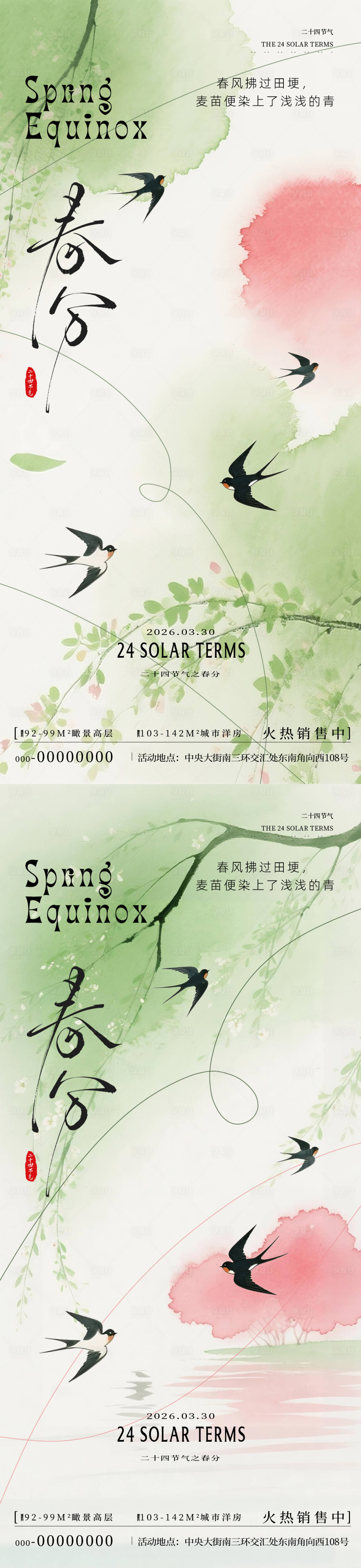 源文件下载【享设计】搜索编号：31180035693318182【春分绿意海报】