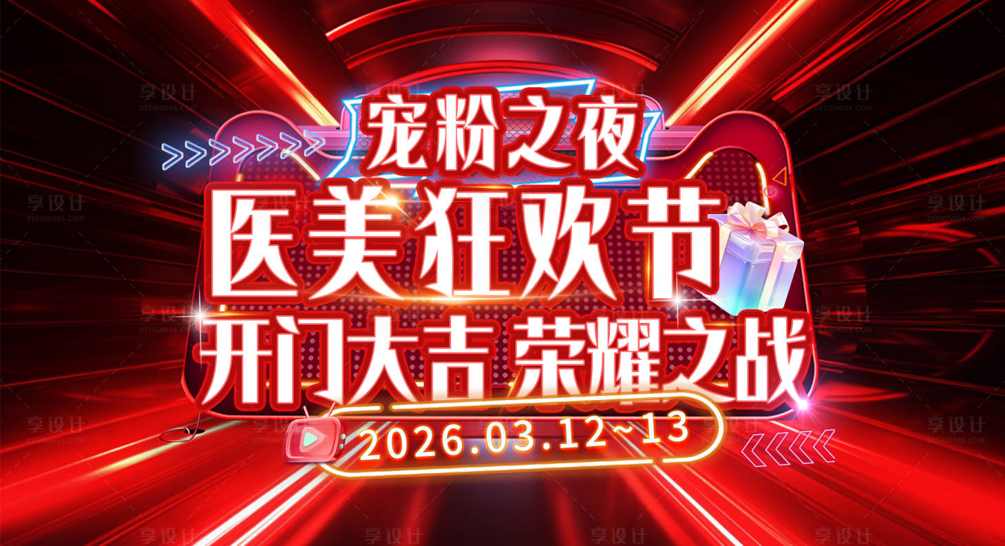源文件下载【享设计】搜索编号：34860035770798527【直播主视觉】