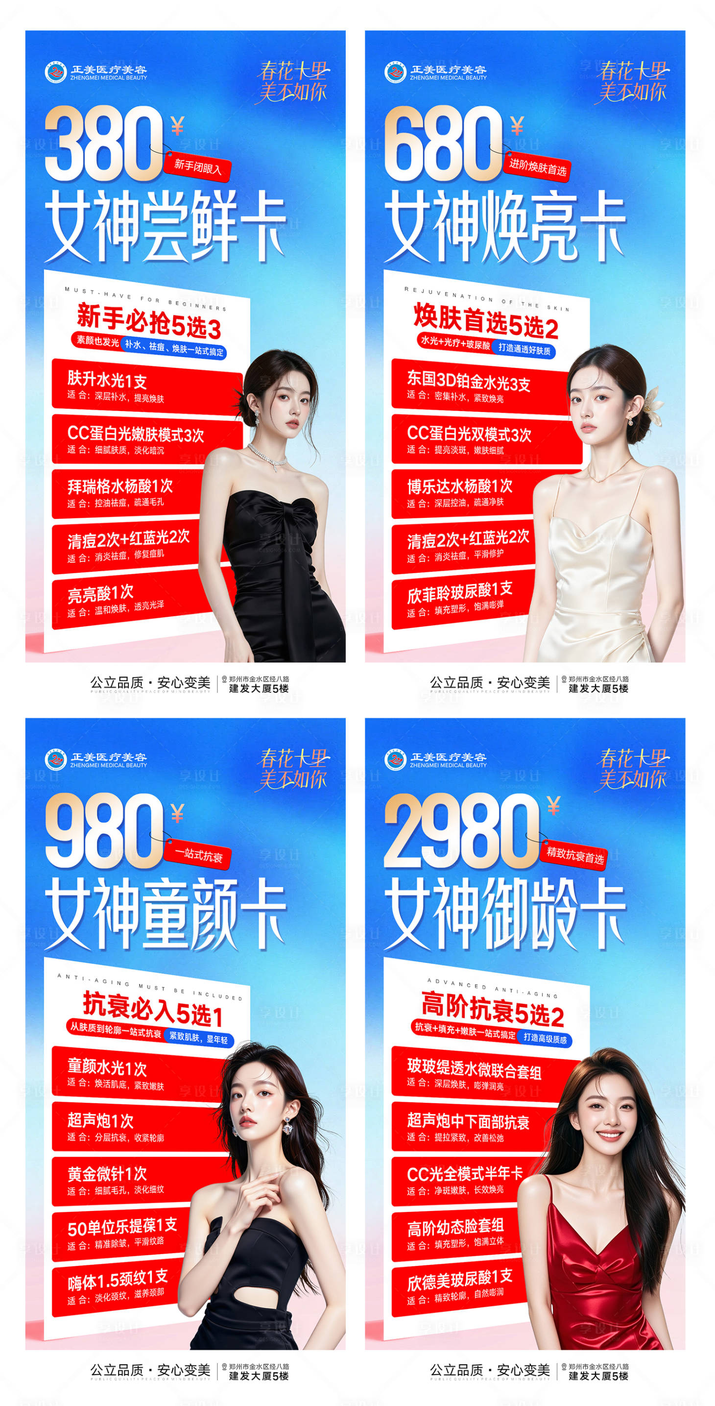 源文件下载【享设计】搜索编号：45560035745181008【医美套餐卡活动海报】