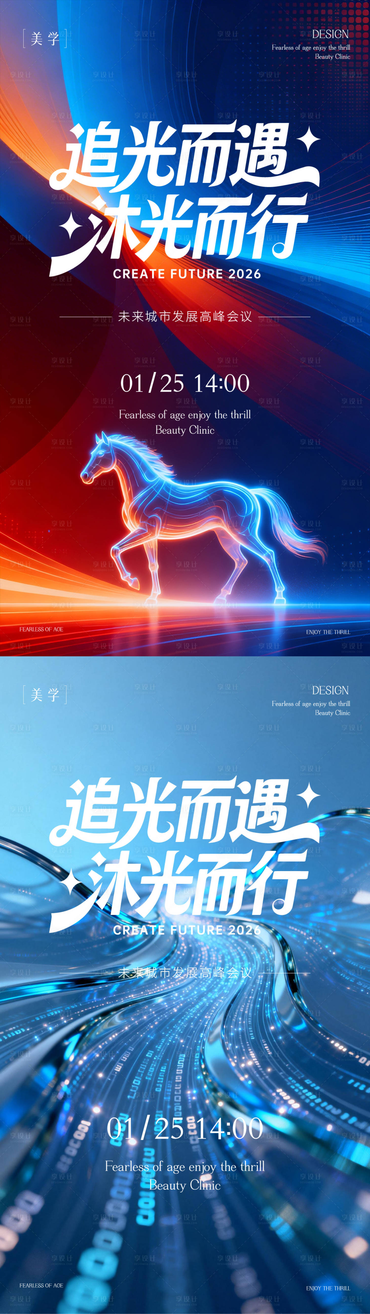源文件下载【享设计】搜索编号：44240035838618206【新品发布会】