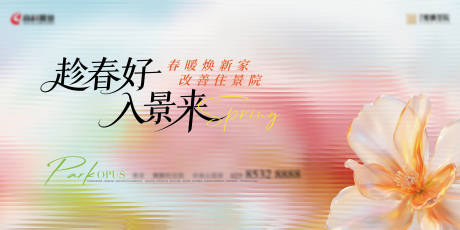 源文件下载【享设计】搜索编号：88010035824341399【地产春日暖场主画面】