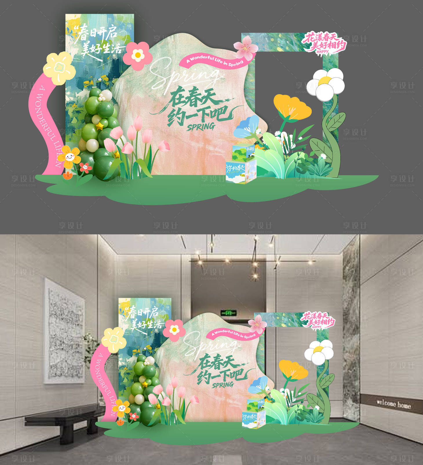源文件下载【享设计】搜索编号：40640035827458287【春日氛围露营氛围美陈DP打卡设计】