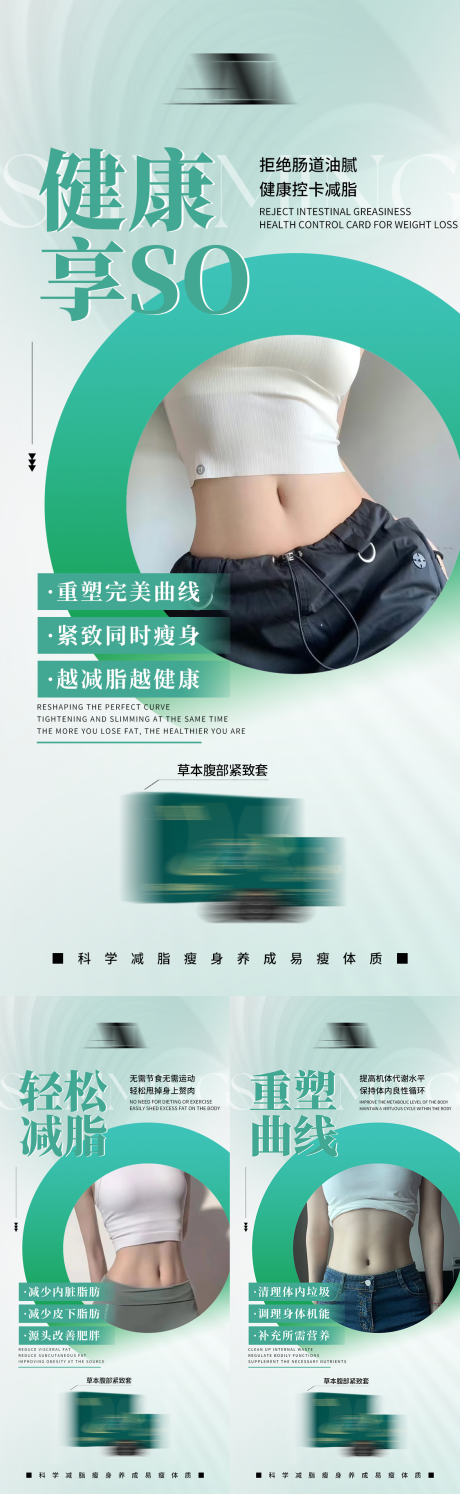 源文件下载【享设计】搜索编号：55070035796251551【健康减脂海报】
