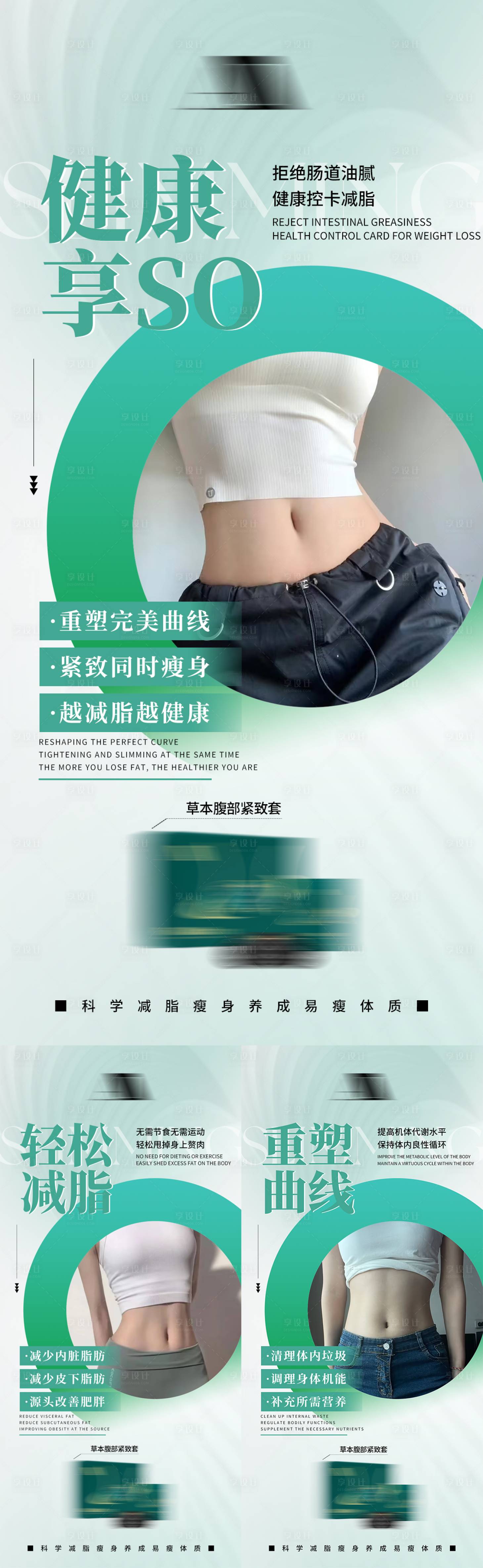 源文件下载【享设计】搜索编号：55070035796251551【健康减脂海报】