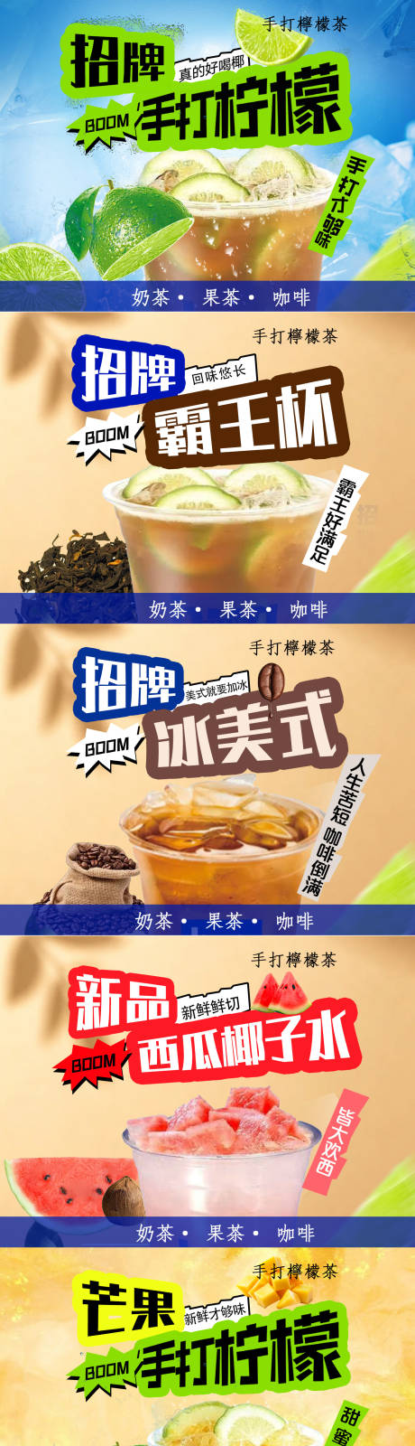 源文件下载【享设计】搜索编号：50890035968427676【奶茶店海报】