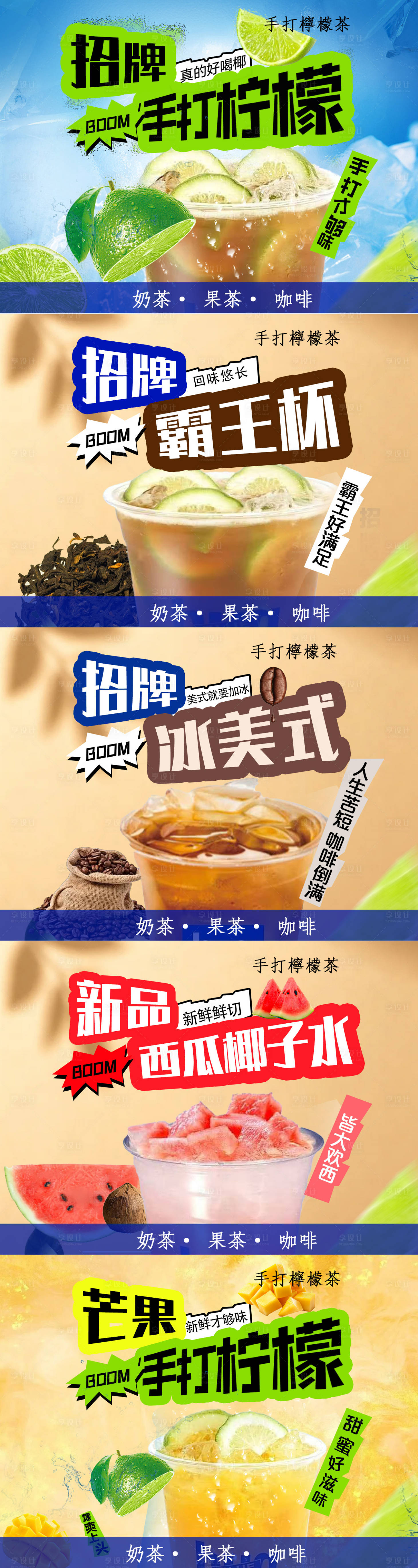 源文件下载【享设计】搜索编号：50890035968427676【奶茶店海报】