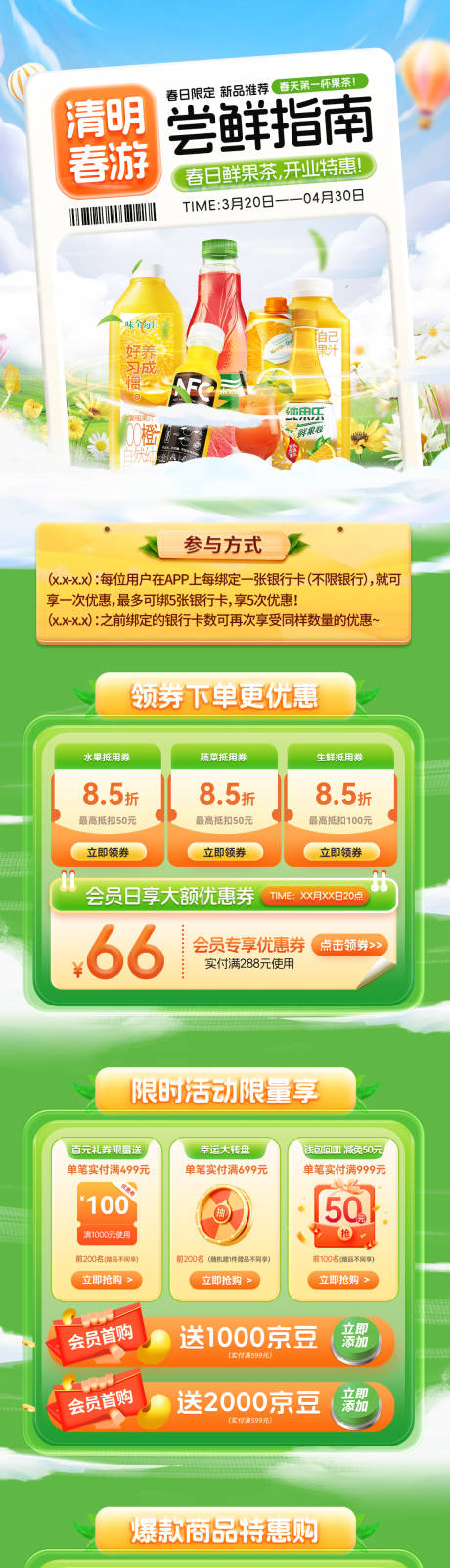 源文件下载【享设计】搜索编号：29460035853277259【清明春游尝鲜指南电商首页】