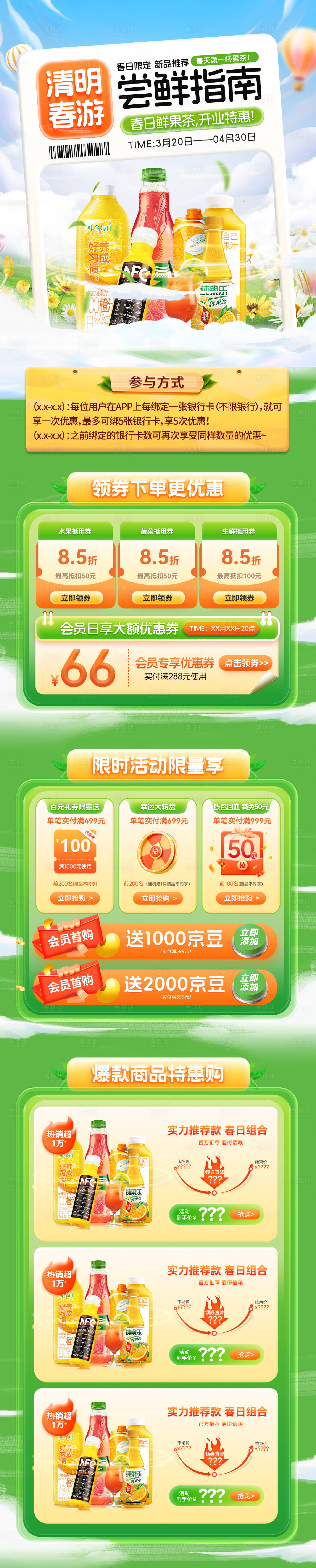 源文件下载【享设计】搜索编号：29460035853277259【清明春游尝鲜指南电商首页】