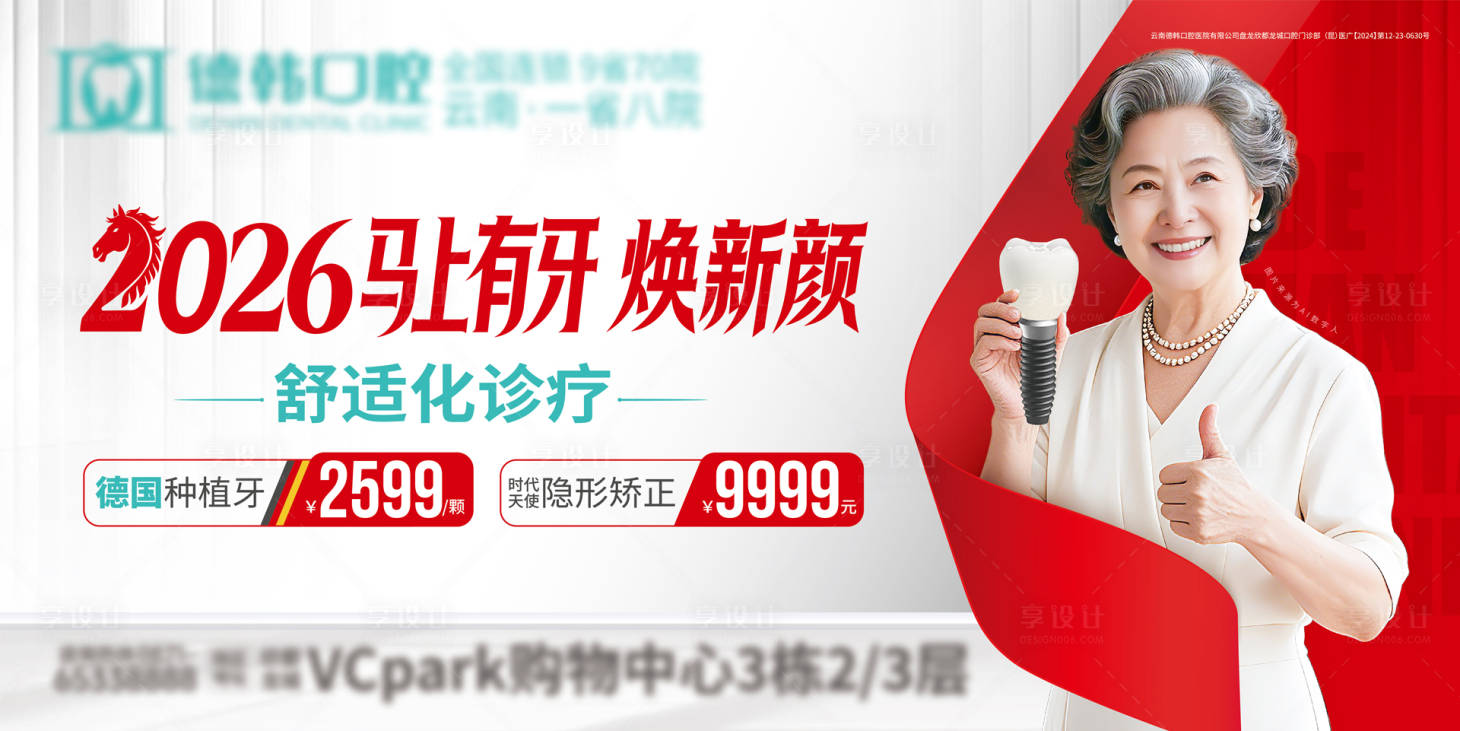 源文件下载【享设计】搜索编号：54460036042766557【马上有牙 】