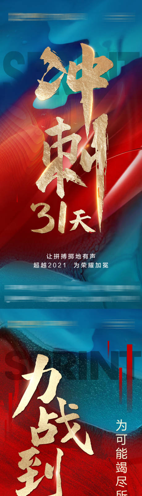 源文件下载【享设计】搜索编号：19870036082434987【地产冲刺倒计时海报】