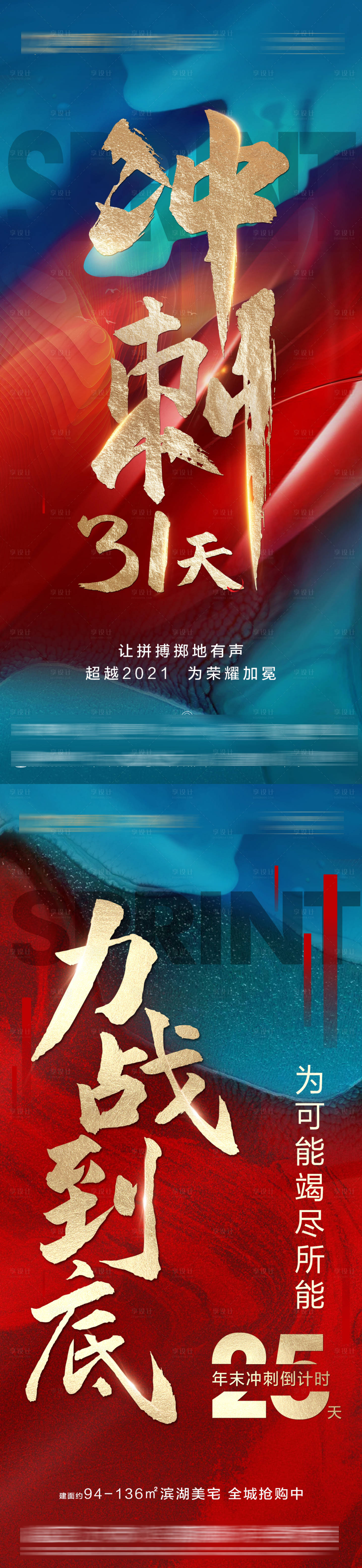 源文件下载【享设计】搜索编号：19870036082434987【地产冲刺倒计时海报】