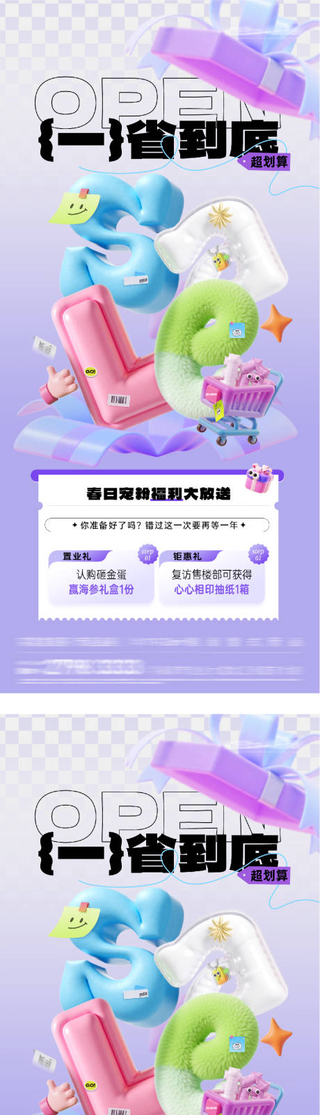 源文件下载【享设计】搜索编号：84440035763279992【地产暖春特价房活动系列海报】