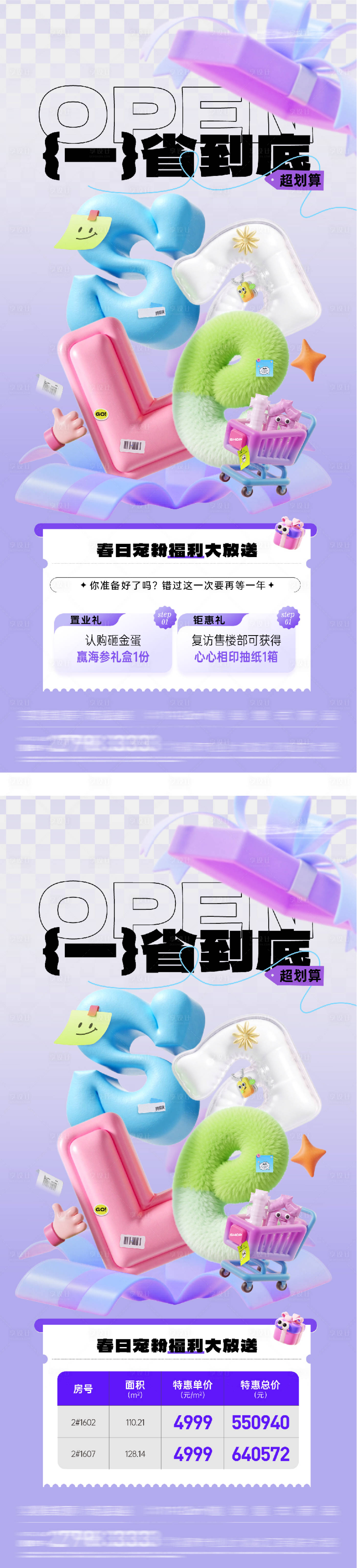 源文件下载【享设计】搜索编号：84440035763279992【地产暖春特价房活动系列海报】