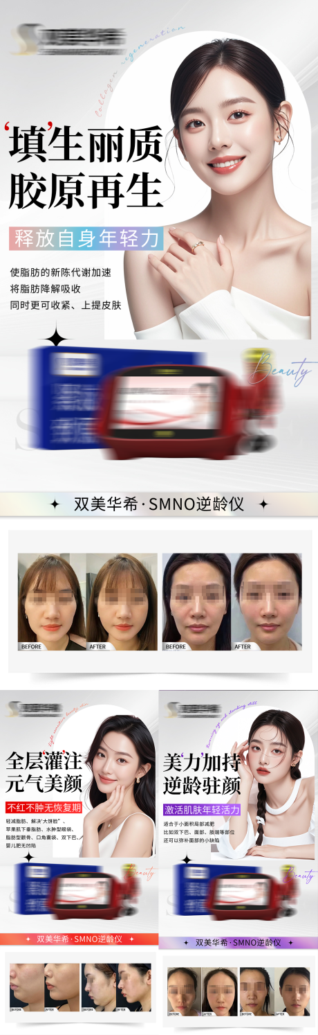 源文件下载【享设计】搜索编号：11790035624229335【医美产品胶原抗衰祛皱溶脂宣传海报】
