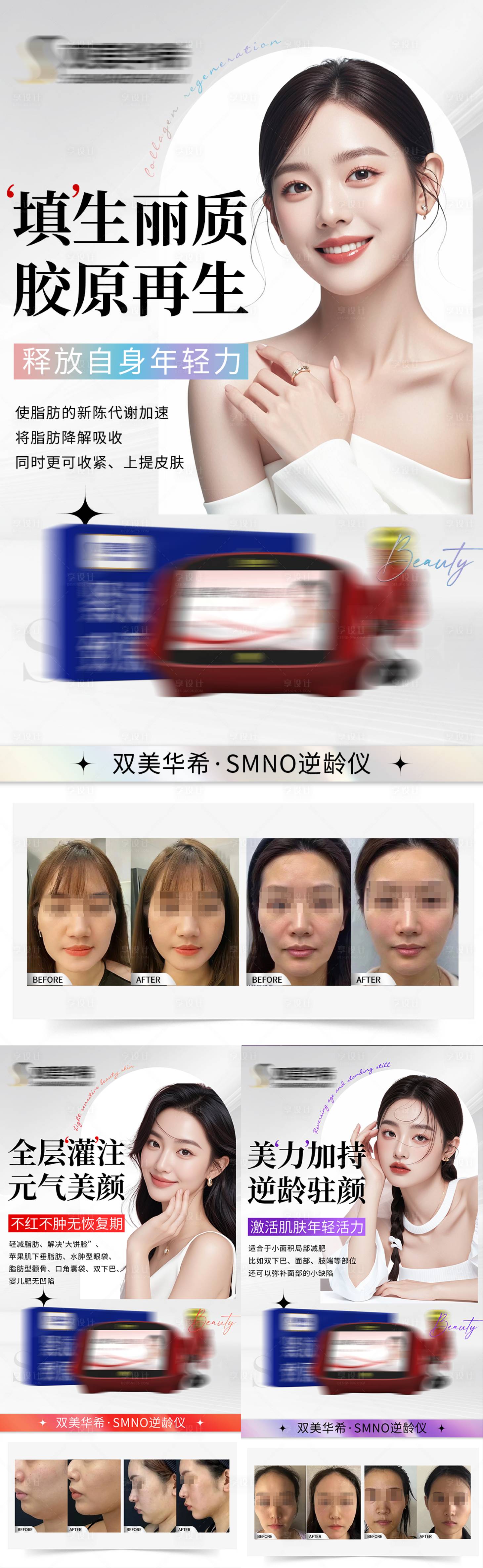 源文件下载【享设计】搜索编号：11790035624229335【医美产品胶原抗衰祛皱溶脂宣传海报】