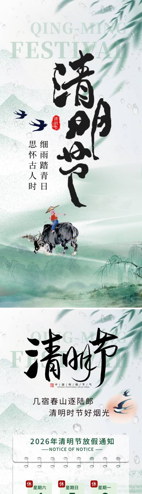 源文件下载【享设计】搜索编号：81910035953127817【清明节放假通知】