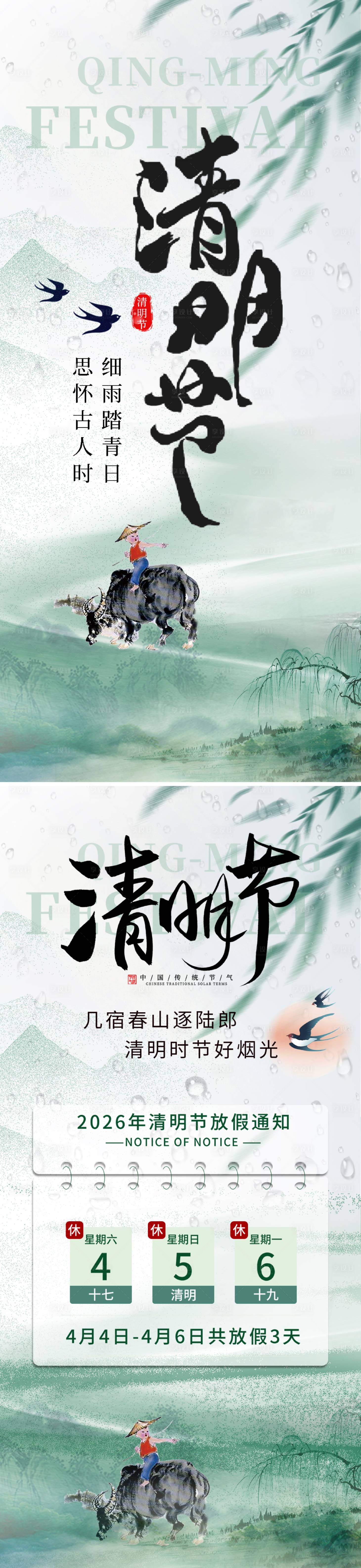 源文件下载【享设计】搜索编号：81910035953127817【清明节放假通知】