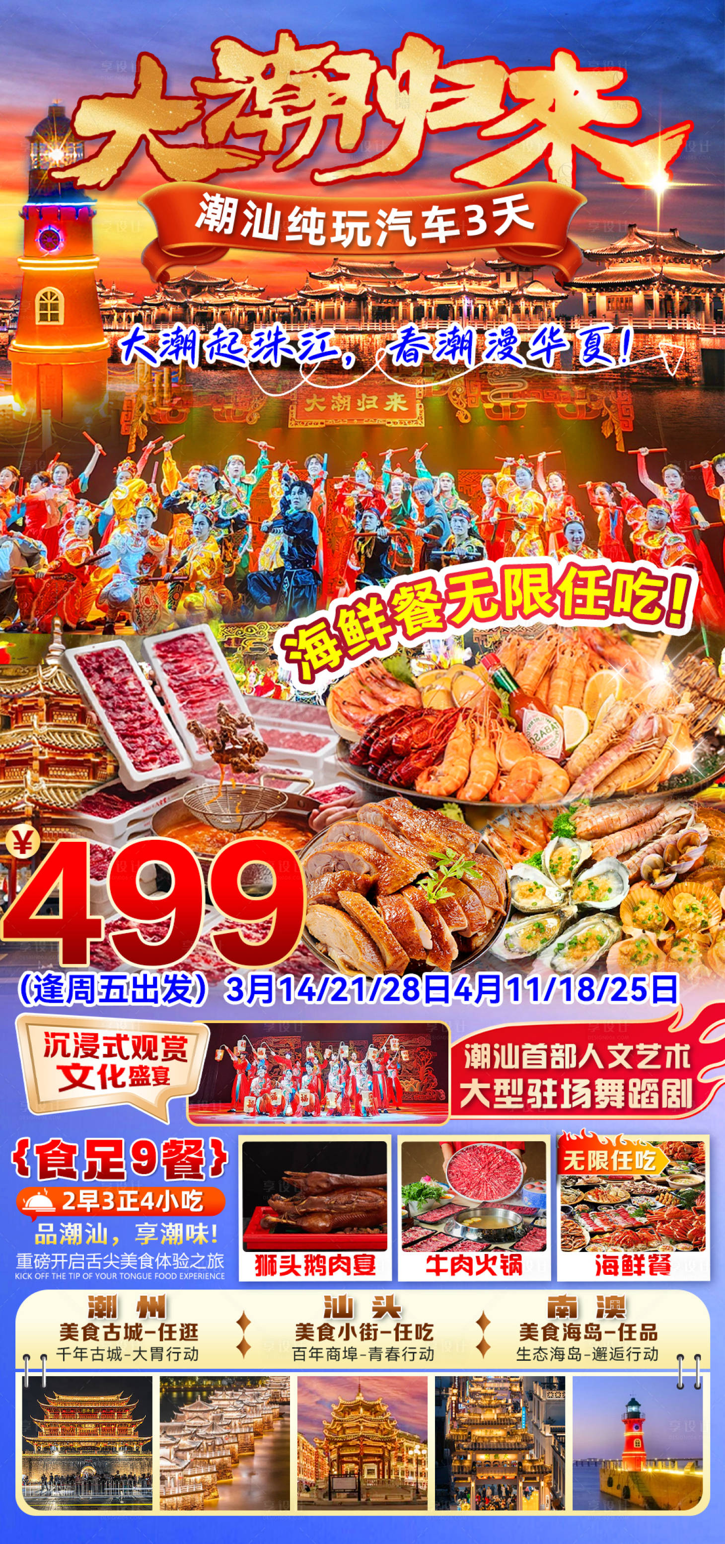 源文件下载【享设计】搜索编号：35210035703896054【大潮归来】