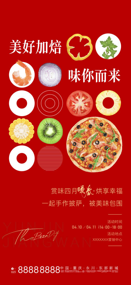源文件下载【享设计】搜索编号：81730036052251804【披萨DIY】