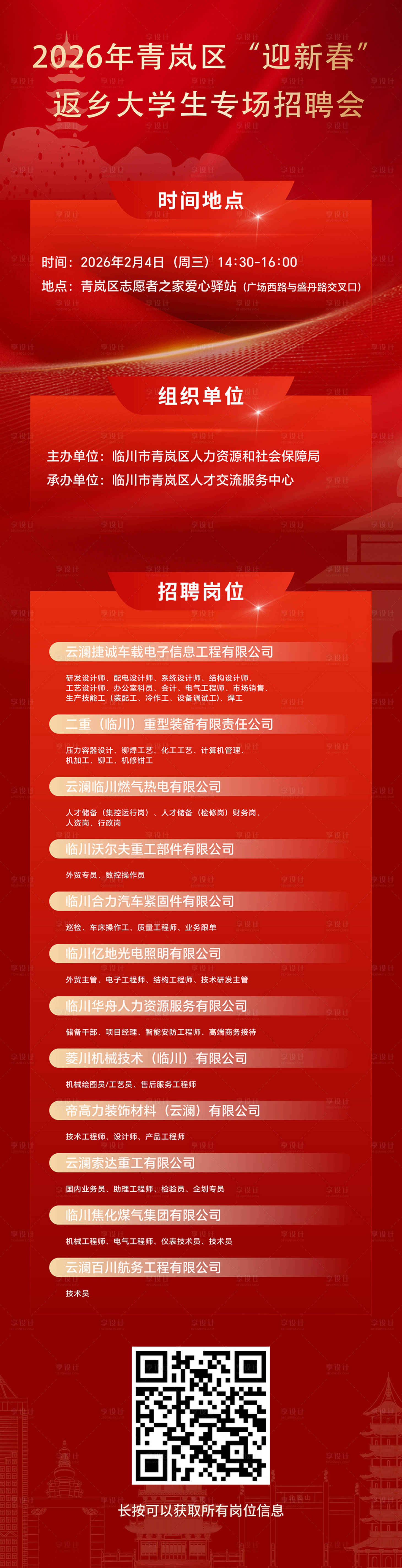 源文件下载【享设计】搜索编号：53690035770146832【微信长图】