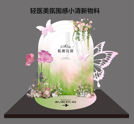 源文件下载【享设计】搜索编号：92350035927307399【春天氛围小清新美陈轻医美摆拍物料】