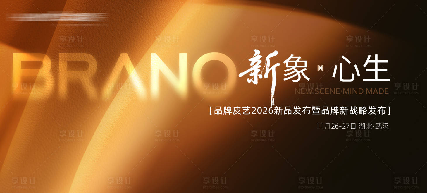 源文件下载【享设计】搜索编号：20230035715644323【发布会高端主视觉】