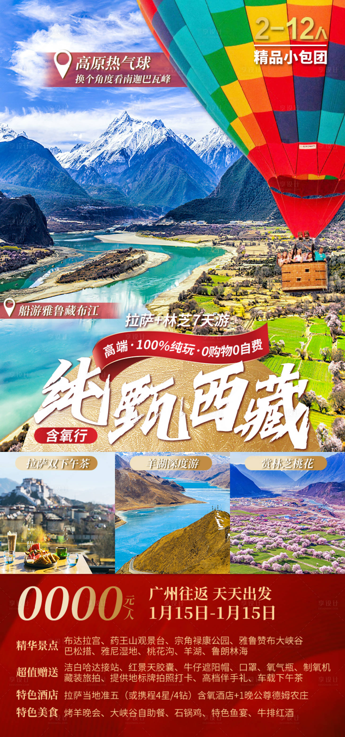 源文件下载【享设计】搜索编号：35390035511831477【纯甄西藏西藏旅游海报】