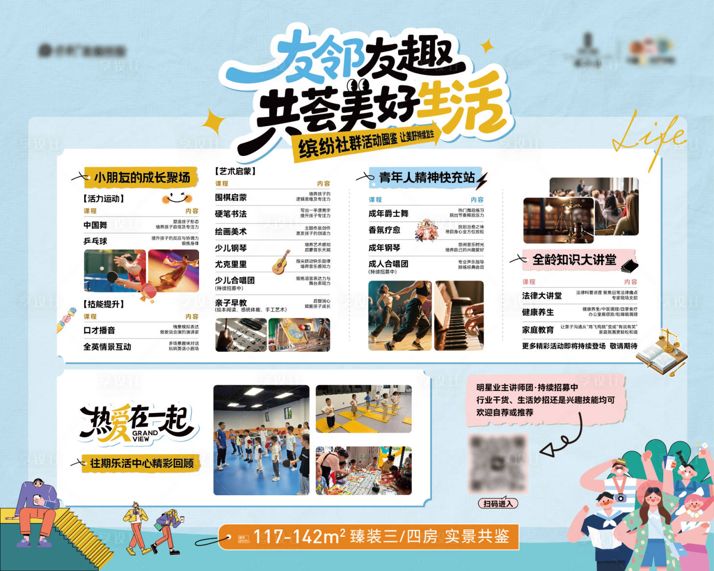 源文件下载【享设计】搜索编号：56100035998154541【地产活动背景板】