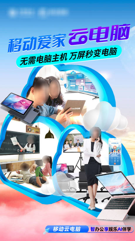 源文件下载【享设计】搜索编号：73470035834459460【云电脑海报】