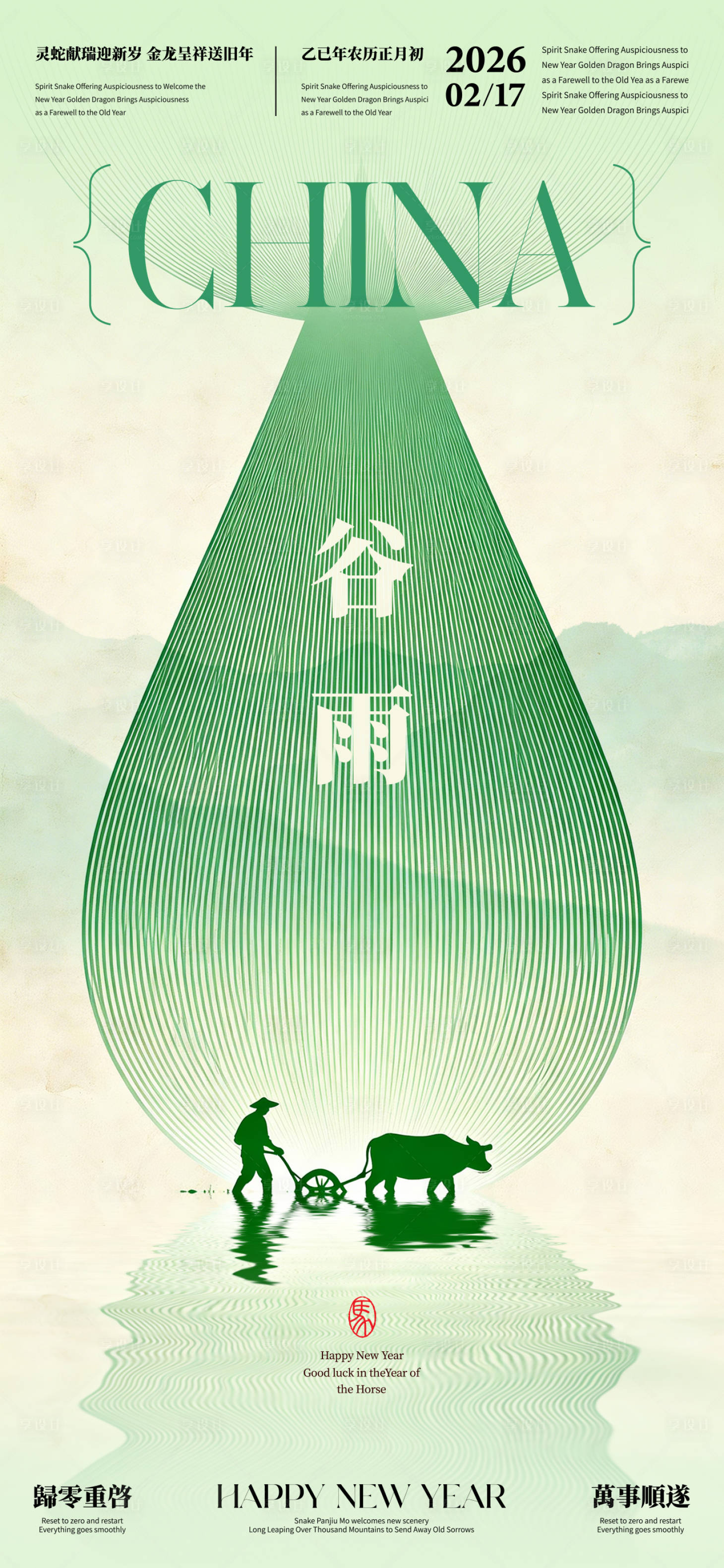 源文件下载【享设计】搜索编号：71330036063019539【谷雨节气海报】