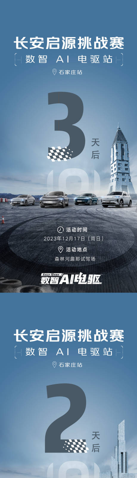 源文件下载【享设计】搜索编号：95700035758459141【汽车倒计时】